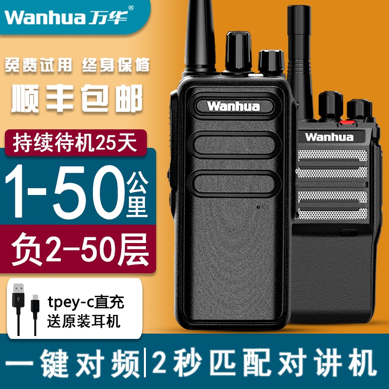 Wanhua 27 One-Touch Frequency Matching Matches Any Walkie-Talkie in 2 Seconds, Universal Communication Device, High-Power Handheld Outdoor Wanhua 27 One-Touch Frequency Matching Matches Any Walkie-Talkie in 2 Seconds, Universal Communication Device, High-Power Handheld Outdoor