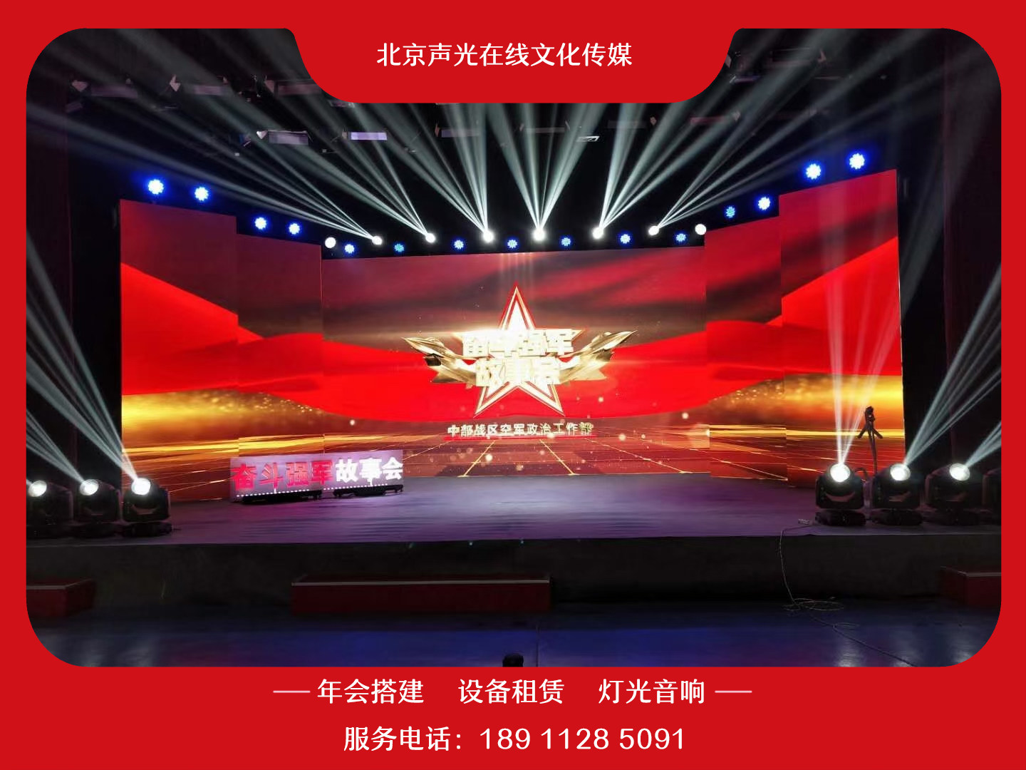 Beijing Company Annual Conference Set Set to build school activities lighting audio LED large screen