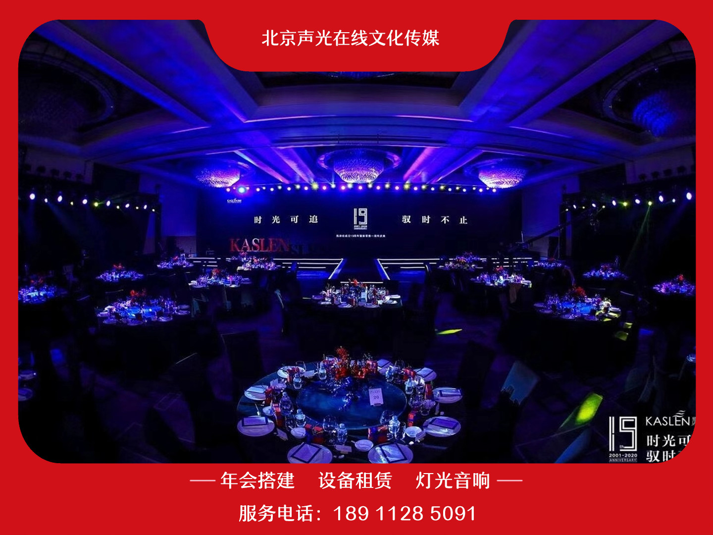 Annual meeting to build light sound equipment rental conference to arrange LED big screen