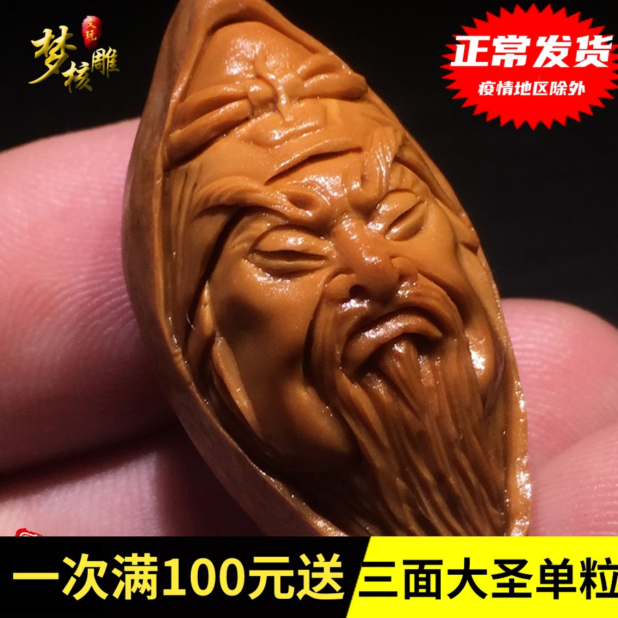 Olive nucleus bracelet Guan Gong single seed Guan Yu nuclear carving single grain Olive Hu carving Guan Gongwen playing non-bracelet