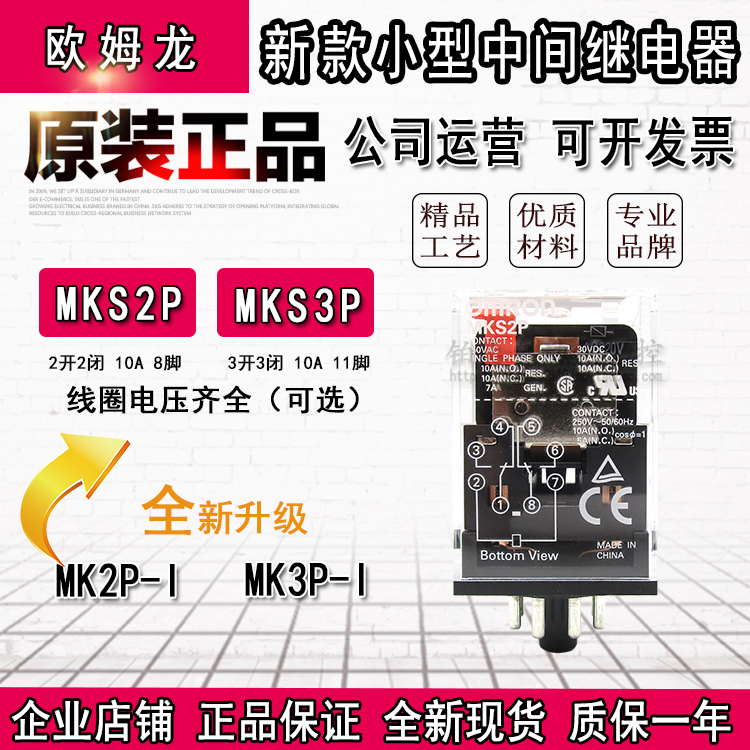 Original OMRONMK2P-I MK3P-I Intermediate Relay 220V 24V 12V New MKS2P MKS3P
