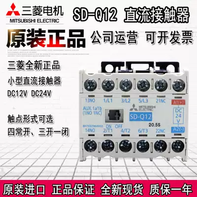 Brand new original imported (Japan) Mitsubishi DC contactor SD-Q12 DC24V 1a1b