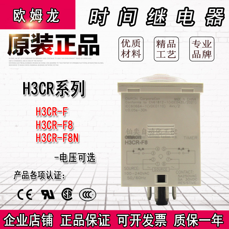 H3CR-F8 H3CR-F8N 220VAC 24VDC original Omron time relay spot