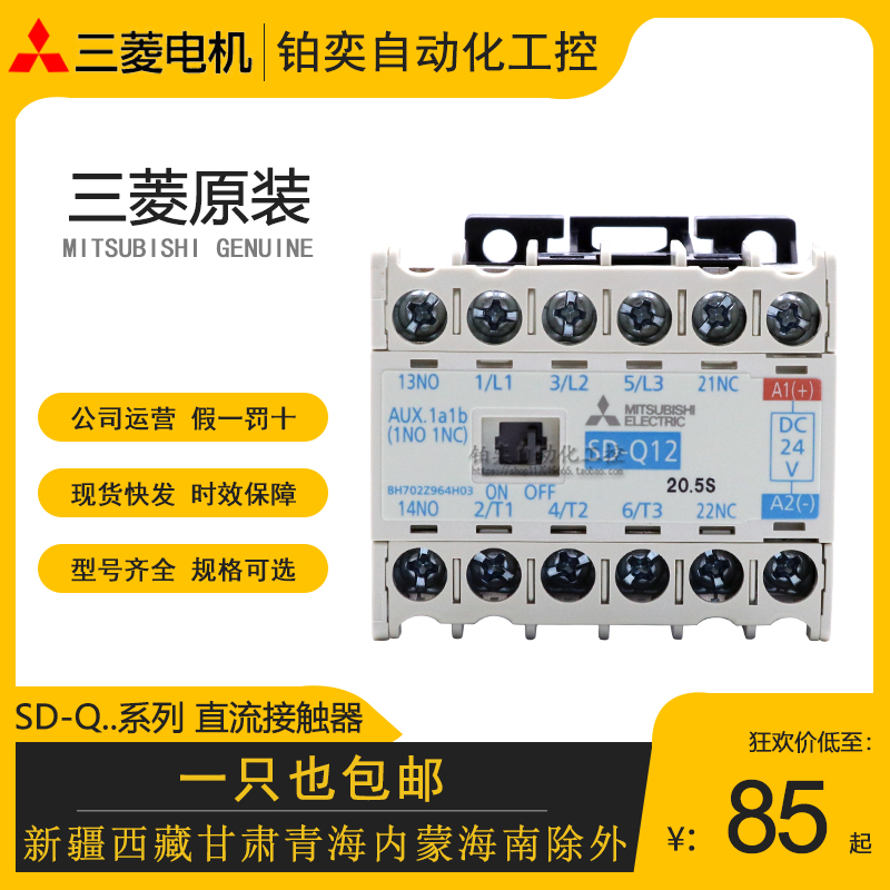 Brand new original Mitsubishi DC contactor SD-Q11 DC24V SD-Q12 QR11 QR12 UQ-AX2