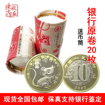 2020 nian rat commemorative coins and the entire volume of the second round of the Chinese currency 10 yuan zodiac commemorative coins rat Bitcoin whole original New Year Boliviano