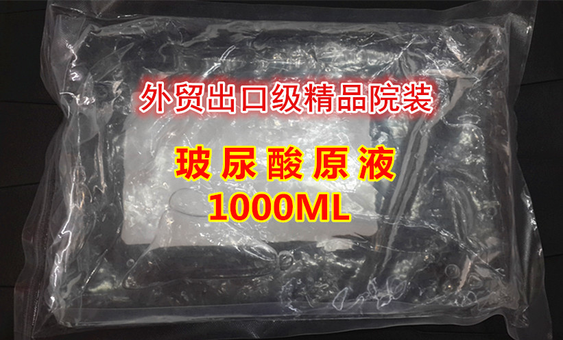 精品院装玻尿酸原液1000ml 抗衰老面部精华液去皱纹抬头纹法令纹