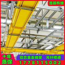 Aluminum Alloy Cable Rack Communication Room Cable Ladder Bridge Integrated Wiring Weak Current Pigtail Groove Optical Fiber Groove