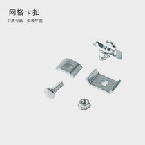 Buckle lock grid bridge buckle galvanized Kabofi style grid bridge connector stainless steel buckle lock connection buckle