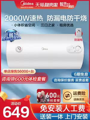 Midea water heater electric household 40 liters water storage type instant hot bath 50L small bathroom rental room bath