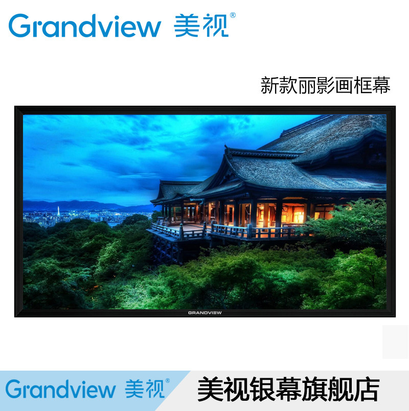 Beautiful view frame HD screen HD screen 133 inch 16: 9 wall-mounted projector curtain HD Home 4K HD curtain
