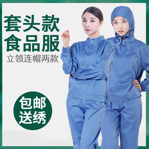 海格锐 Кэсси продовольственный костюм создал мужской анти -сустенный чистый и гигиенический продовольственный мастерская мастерская рабочая одежда