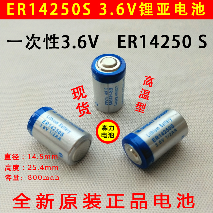 Schneider control unit dedicated battery ER14250S 3 6V 1 2AA high temperature resistant original spot