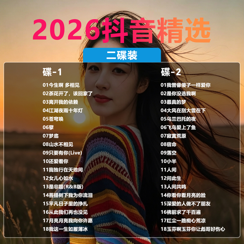 2026 Popular Songs Car 2Cd Disc Lossless High-Quality Sound Tiktok Hot New Songs Car Music Cd