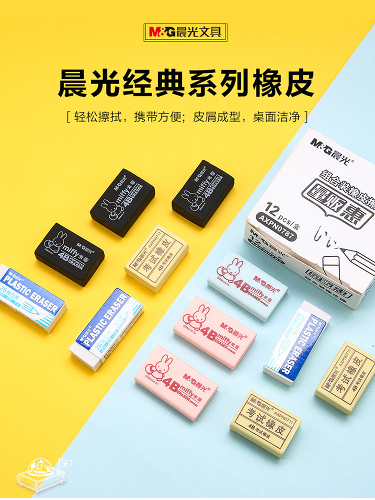 Morning light stationery Miffy student children's art eraser 2B rubbed clean 4B eraser wholesale Tuka exam AXP96412 boxed junior high school affairs office white yellow Confucius Temple blessing