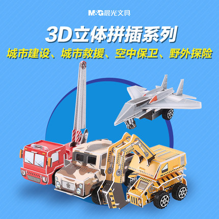 Morning light Stationery 3D Lenticular puzzle building blocks city construction engineering car fire truck fighter childrens educational toys Early education Kas super stickers this repeated stickers APK99999
