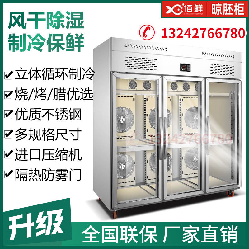 Roast Duck Embryo Air-drying Machine Airing closet Blown Leather chicken Roast Goose Pigeon Roast Duck Skin Dehumidified and Chilled Fresh Duck Freezer
