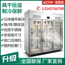 Roast duck embryo air dryer drying machine drying embryo cabinet blowing skin chicken roast goose pigeon roasted cold duck skin damped refrigeration fresh-keeping duck freezer