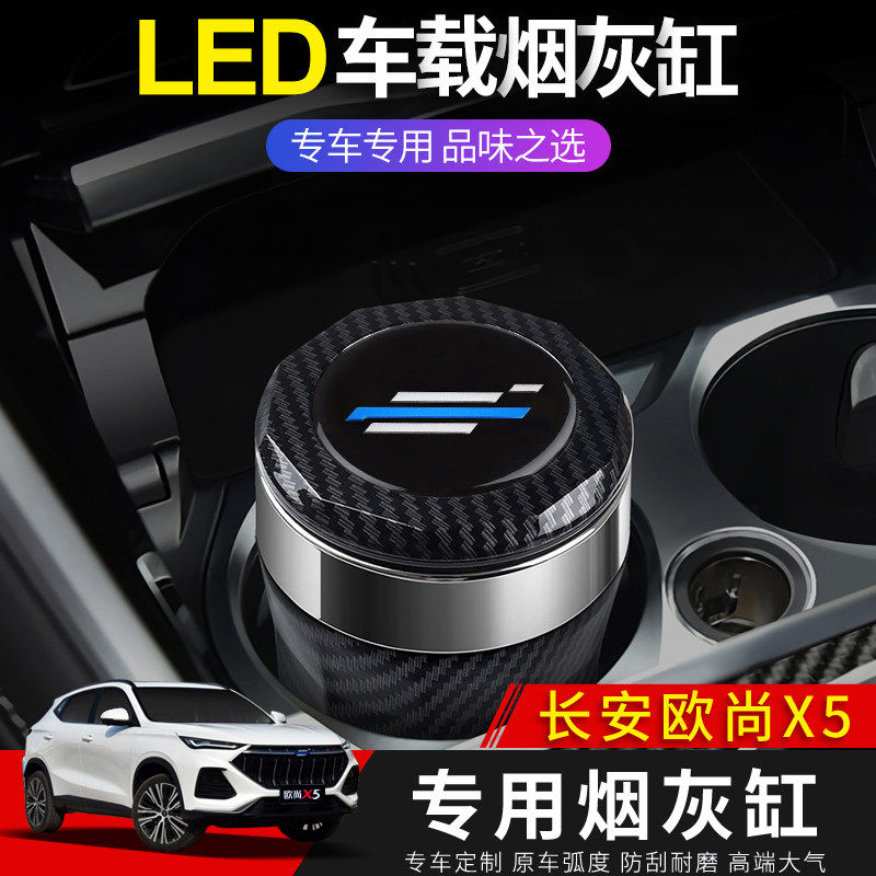 21 models Chang'an L' Oschamp X5 on-board tobacco Ashtray Oshan X5 Automotive Retrofit Special Decorative Accessories Individuality Cigarette