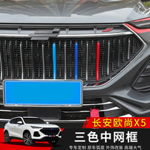 2021 Ouchamps X5 Three-color medium net modified loading label Ochamp X5 mid net decorative strip individuality external light retrofit