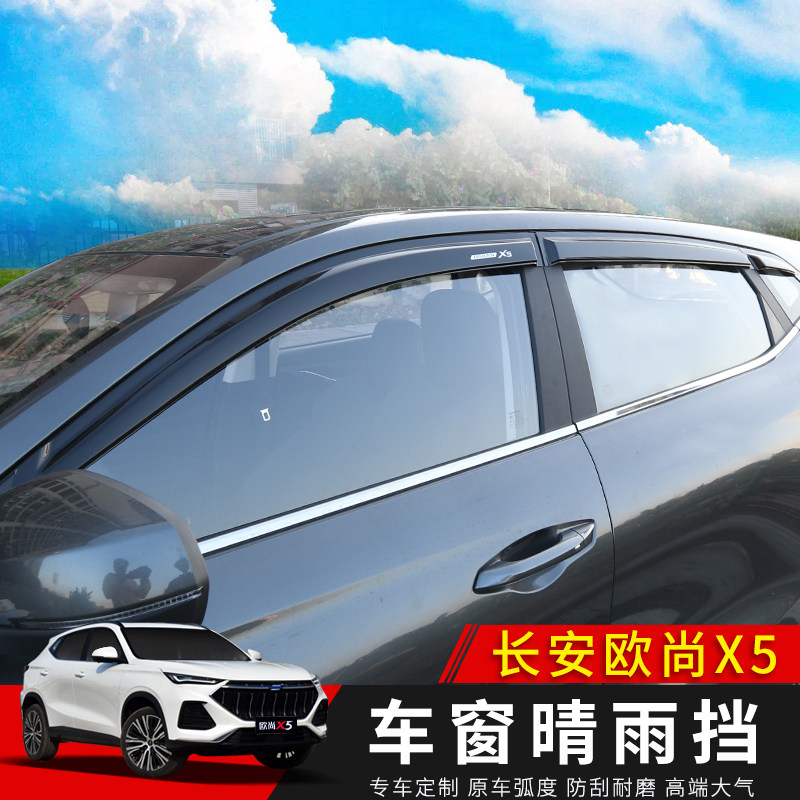 21 long ANO Shang X5 Special barometer clear rain and rain eyebrow x5 rearview mirror RAIN BROW BODY TRIM BRIGHT STRIP-Taobao