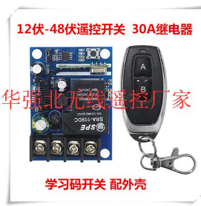 12 V single-way remote control switch 12V-48V1 road wireless controller interlock A on B off study code switch