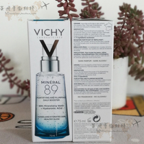 British version of Vichy Vichy 89 Volcanic Energy Bottle Facial Repair Essence 75ml moisturizing 2021 12
