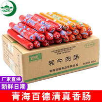 Qinghai Baide halal yak meat sausage chicken sausage whole box 50g * 40 halal sausage snacks Snacks