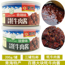 Qinghai Xining specialty halal Baide large yak meat sauce 200g rice noodles with spicy sauce full of 3 cans