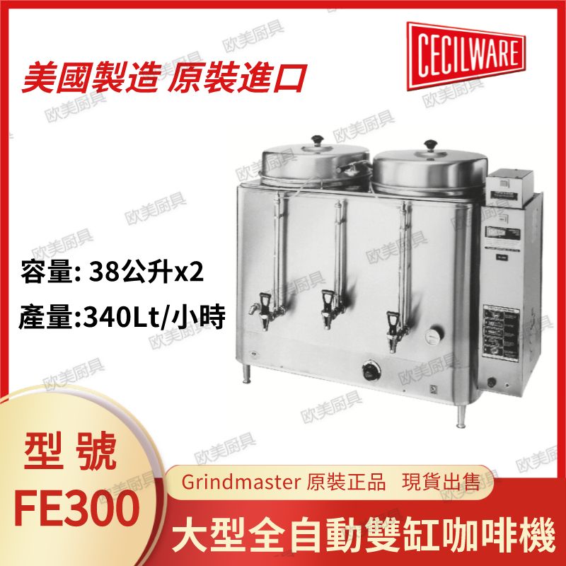 [Price Details] American Cecilware Fe300 Commercial Coffee Machine Milk Tea Coffer Urns