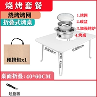 Сеть барбекю [найдена таблица складной выпечки] 4-6 человек