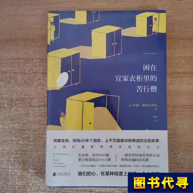 The Ascetic Trapped in an Ikea Wardrobe [French] by Roman Puellora; Translated by Gao Yuan