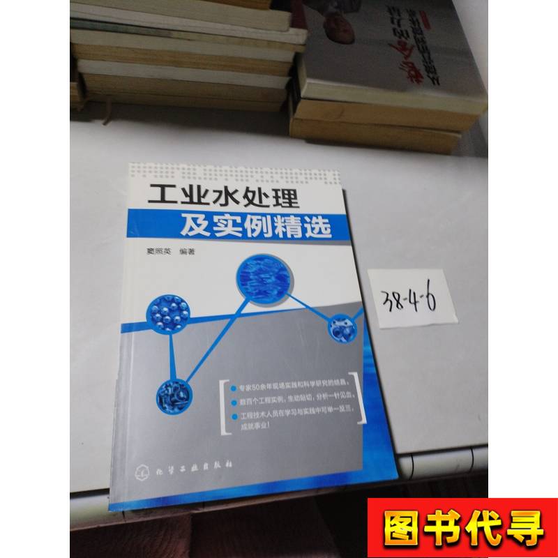 Industrial Water Treatment and Selected Case Studies by Dou Zhaoying