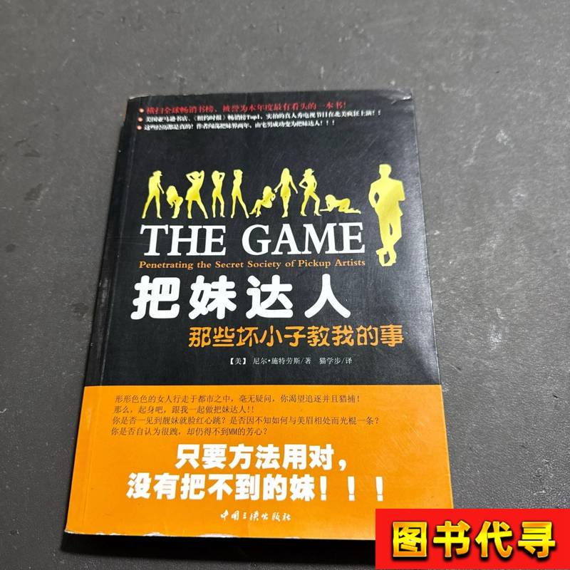 The Art of Flirting: What Bad Boys Taught Me [Us] Written by Neil Strauss; Cat Learning