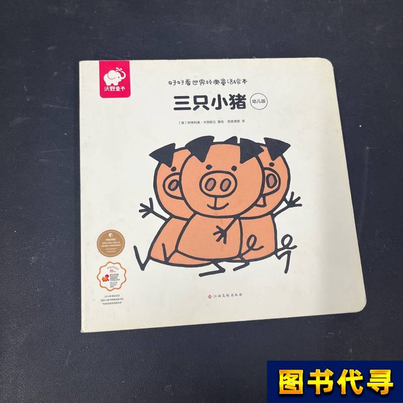 The Three Little Pigs, Toddler Edition [Italian] Attilio Cassinell