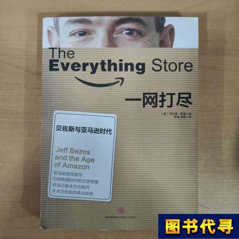 The Whole Story: Bezos and the Age of Amazon, First Edition [Us] Brad Stone (B