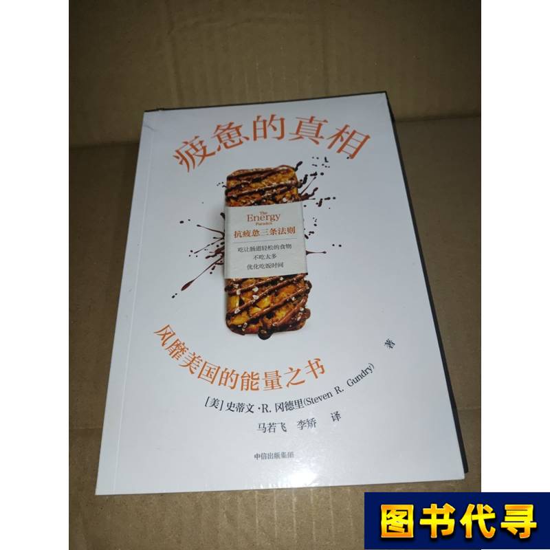 The Truth about Fatigue: Exploring the Ketogenic Diet, the Grain Brain, Intermittent Fasting, Etc