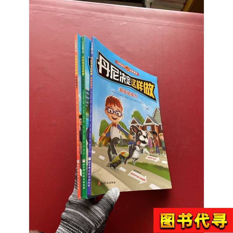 Danny Decided to Do This: Super Choice Power + School, I'M Here + Please Be Careful When Going Out (3 Volumes in Total)