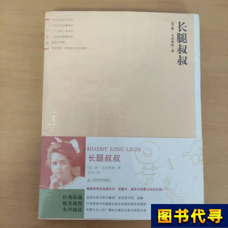 Uncle Long Legs [Us] Written by Jean Webster; Translated by Ai Ke