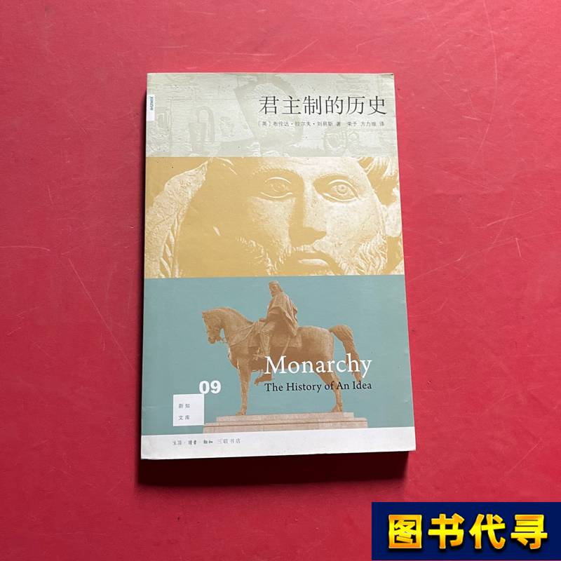 The History of Monarchy by Brenda Ralph