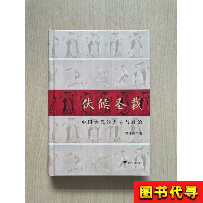 Waiting for the Divine Ruling: Monarchs and Politics in Ancient China (Special Edition with Brushed Edges) Without Book Jacket by Cao Ruitao Waiting for the Divine Ruling: Monarchs and Politics in Ancient China (Special Edition with Brushed Edges) Without Book Jacket by Cao Ruitao