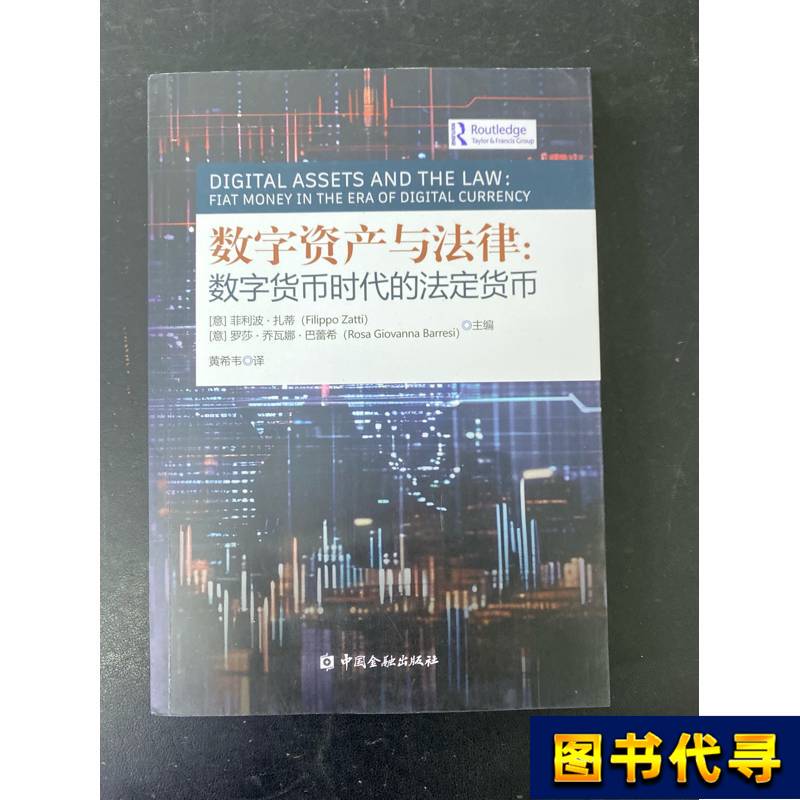 Digital Assets and the Law: Legal Currency in the Digital Currency Era Rosa Gianna Bale