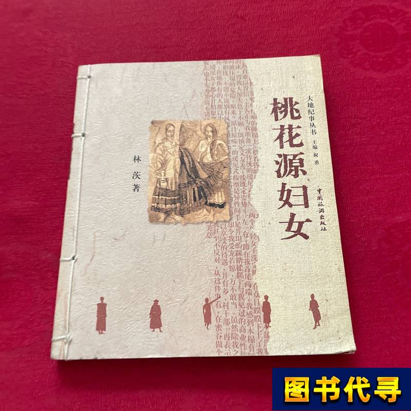 Women of Peach Blossom Land, Linz