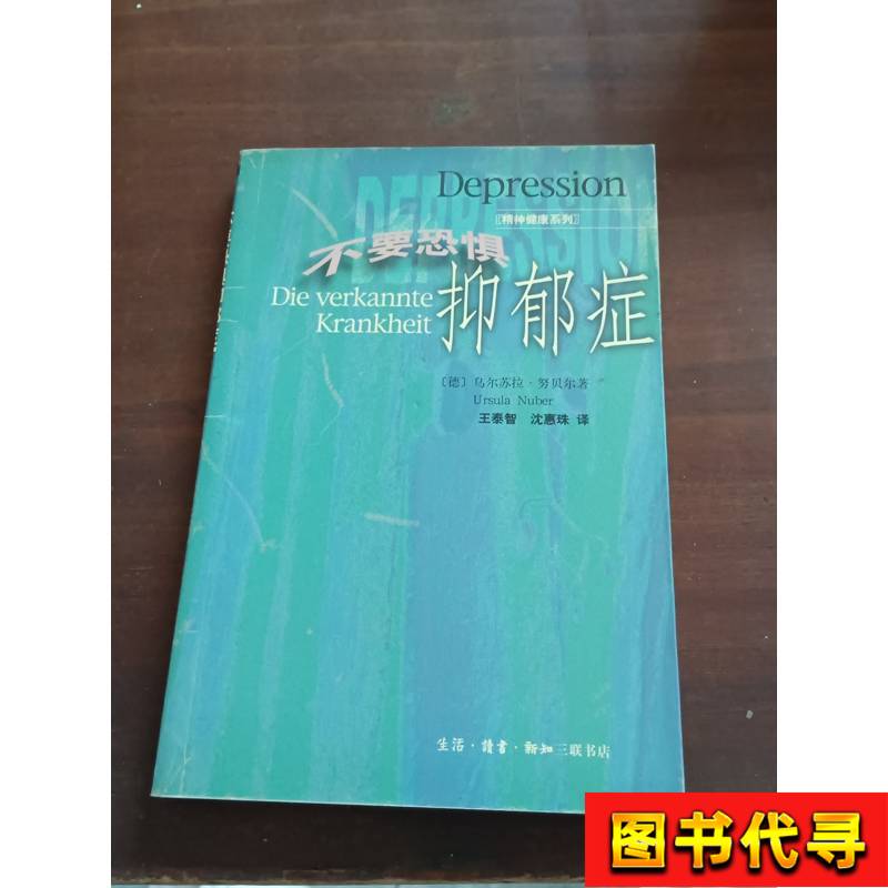 Don'T Be Afraid of Depression by Ursula Nuber [Germany];
