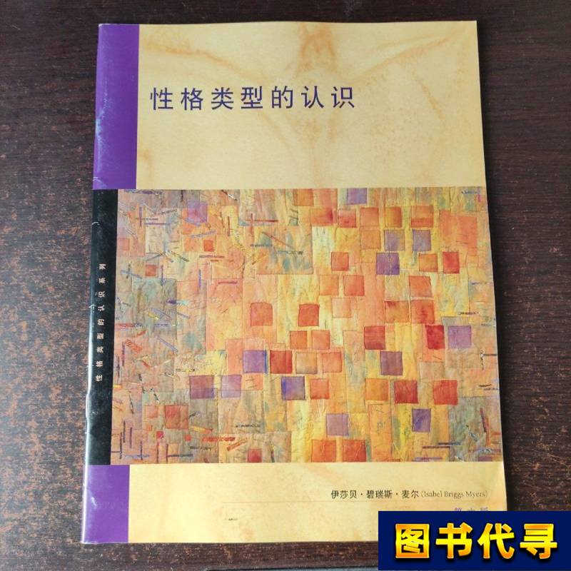 Understanding Personality Types Isabella, Breezy, Mel