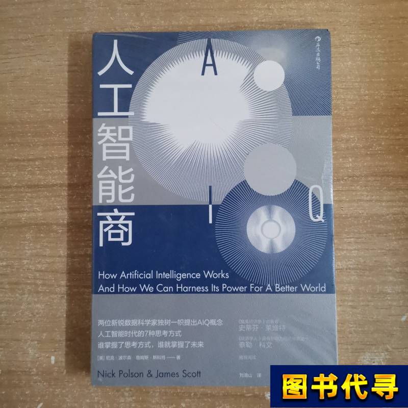 Artificial Intelligence Business: Aiq by Nick Polson and James Scott