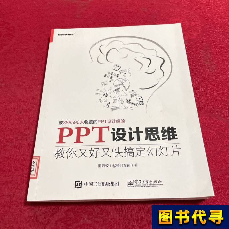 Ppt Design Thinking: Teach You How to Create Slides Quickly and Efficiently by Shao Yunjiao