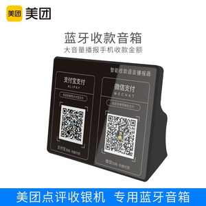 美团收银机适配手机支付收款到账提示器蓝牙音箱小型便捷开店商用音乐播放器蓝牙接收器大音量语音播报器