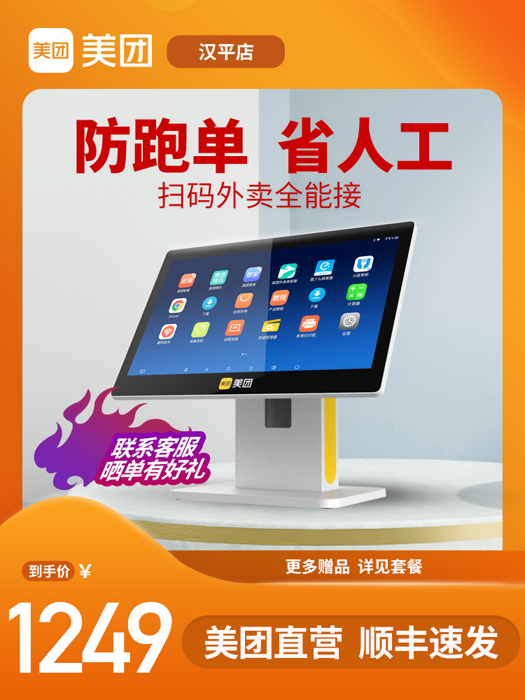 Meituan Catering cash register All Milk tea shop Fast food restaurant Supermarket Convenience store Fruit shop Touch screen ordering machine Scan code A la carte Commercial cash register Delivery docking cash register system software