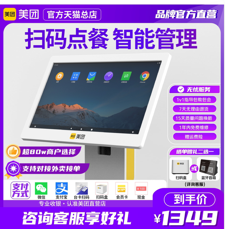 【Meituan Official Direct Sales】Meituan All-In-One Pos System for Restaurants, Fast Food, Supermarkets, and Fruit Shops - Ordering Machine, Qr Code Ordering, Commercial Cash Register, Delivery Integration, Cashier System Software 【Meituan Official Direct Sales】Meituan All-In-One Pos System for Restaurants, Fast Food, Supermarkets, and Fruit Shops - Ordering Machine, Qr Code Ordering, Commercial Cash Register, Delivery Integration, Cashier System Software