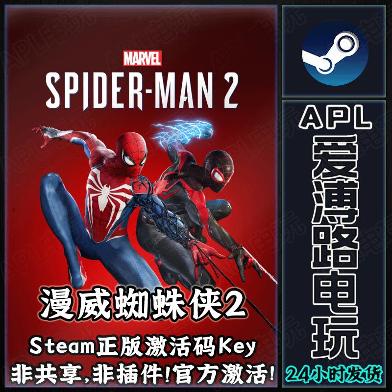 Steam Genuine Pc Marvel's Spider-Man 2 China Region Activation Code Cdkey